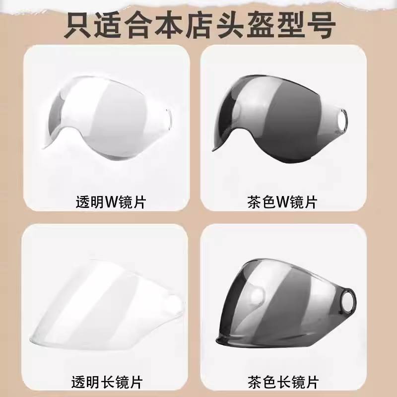 头盔面罩镜片电动车安全帽透明高清彩色防晒防紫外线挡风片通用