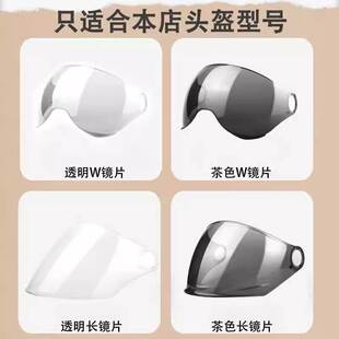 头盔面罩镜片电动车安全帽透明高清彩色防晒防紫外线挡风片通用