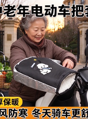 电动车把套冬季加绒加厚电瓶车护手防水防风摩托手套防寒保暖车