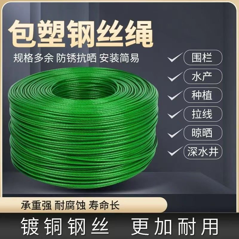 包塑绿皮钢丝绳多功能晾衣晒被绳