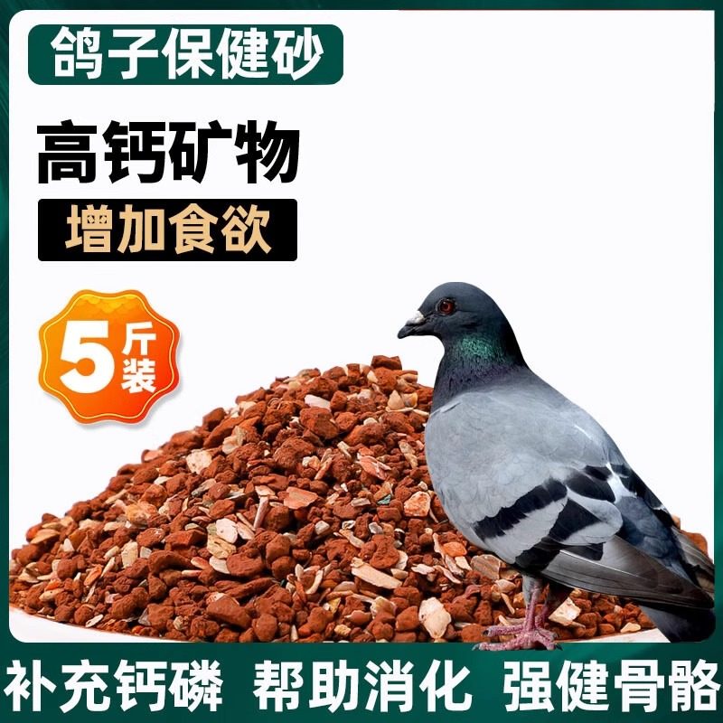 鸽子鸟用保健砂玄凤虎皮玉鸟专用保健砂营养沙红土粉补钙小颗粒,宠物/宠物食品及用品,鸟禽其他,淘宝优惠券,粉丝福利购,淘宝优惠卷