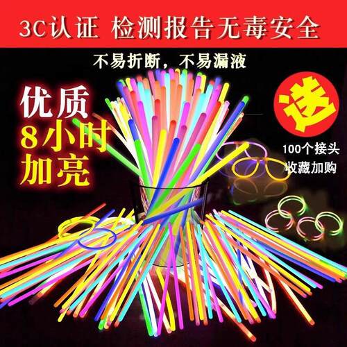 荧光棒发光手环100支夜光棒一次性发光玩具节日派对玩具厂家