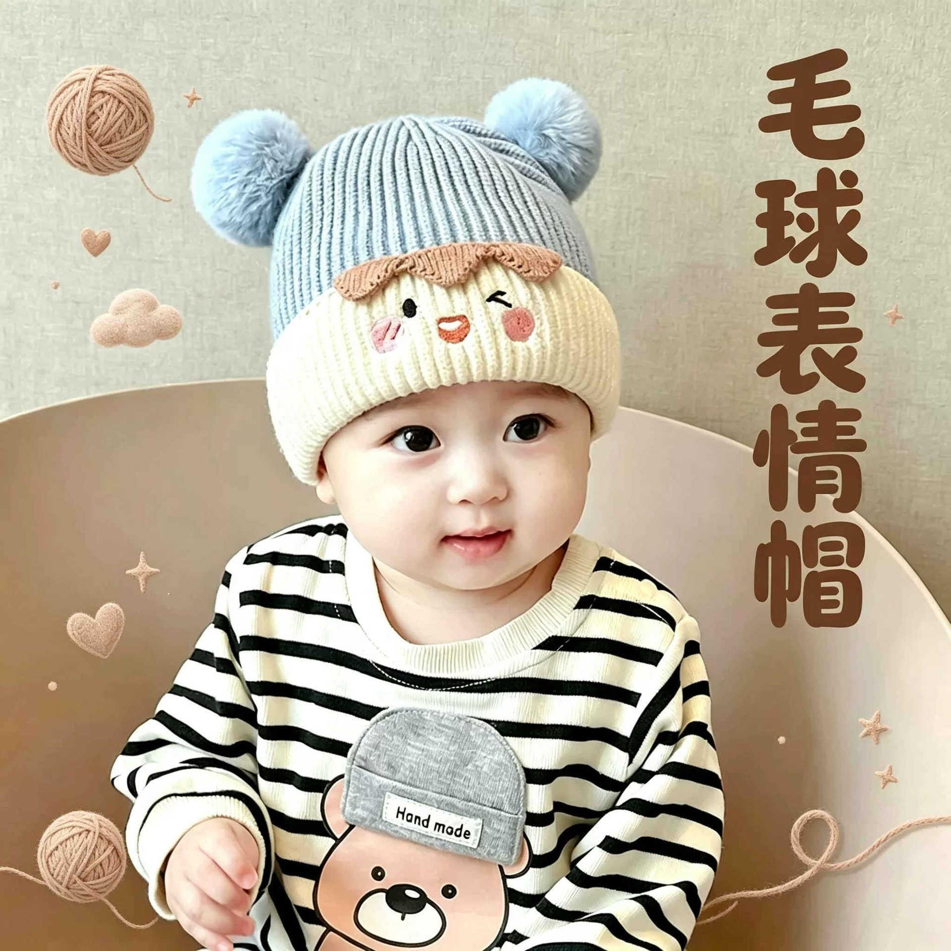婴幼儿毛线帽秋冬韩版毛球表情帽男女宝宝韩版针织套头护耳保暖厚