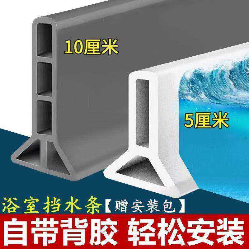浴室挡水条卫生间弹性体防水条自粘淋浴房地面干湿分离室外挡水条