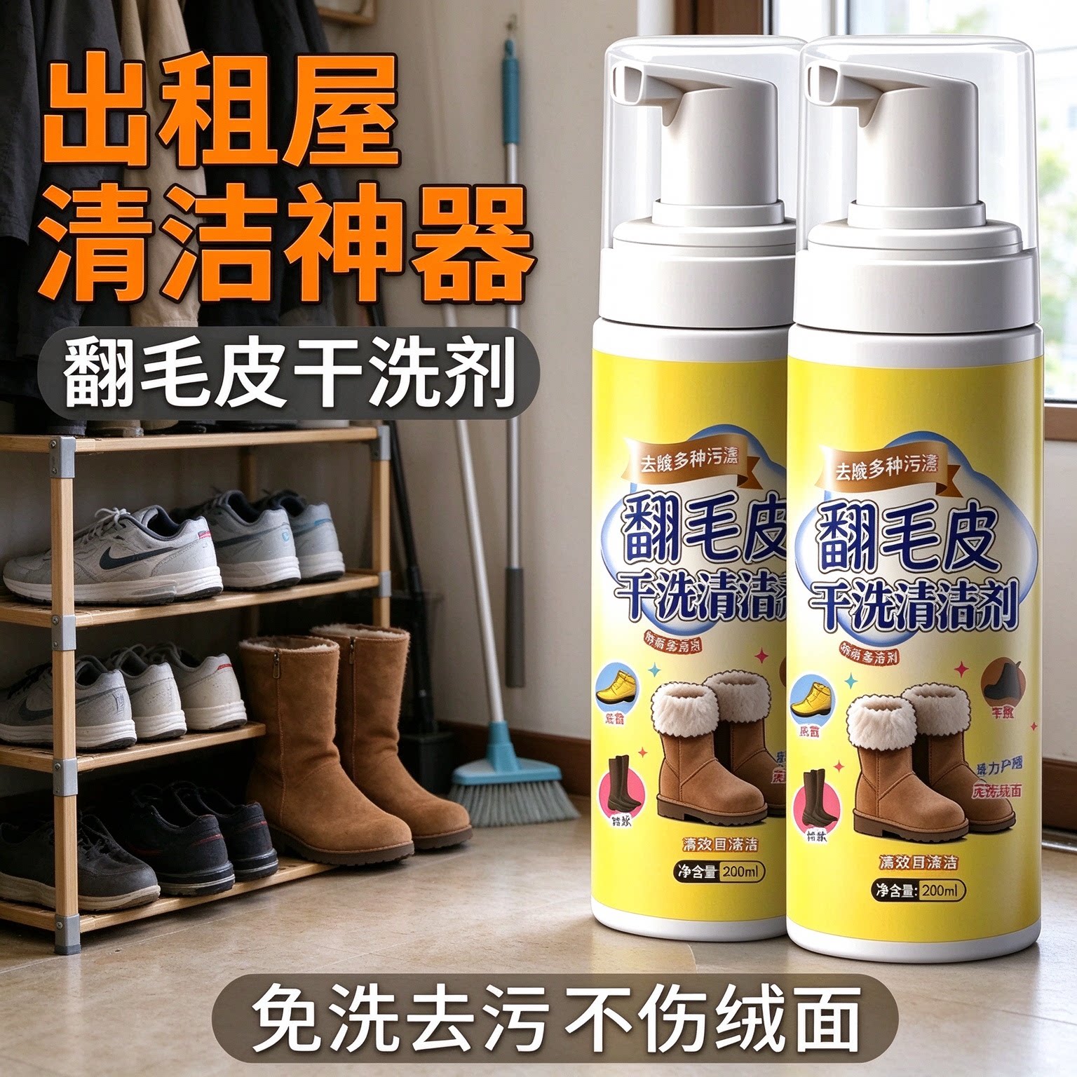 翻毛皮鞋子免洗清洁剂泡沫干洗款麂皮磨砂靴勃肯鞋去污护色护理液