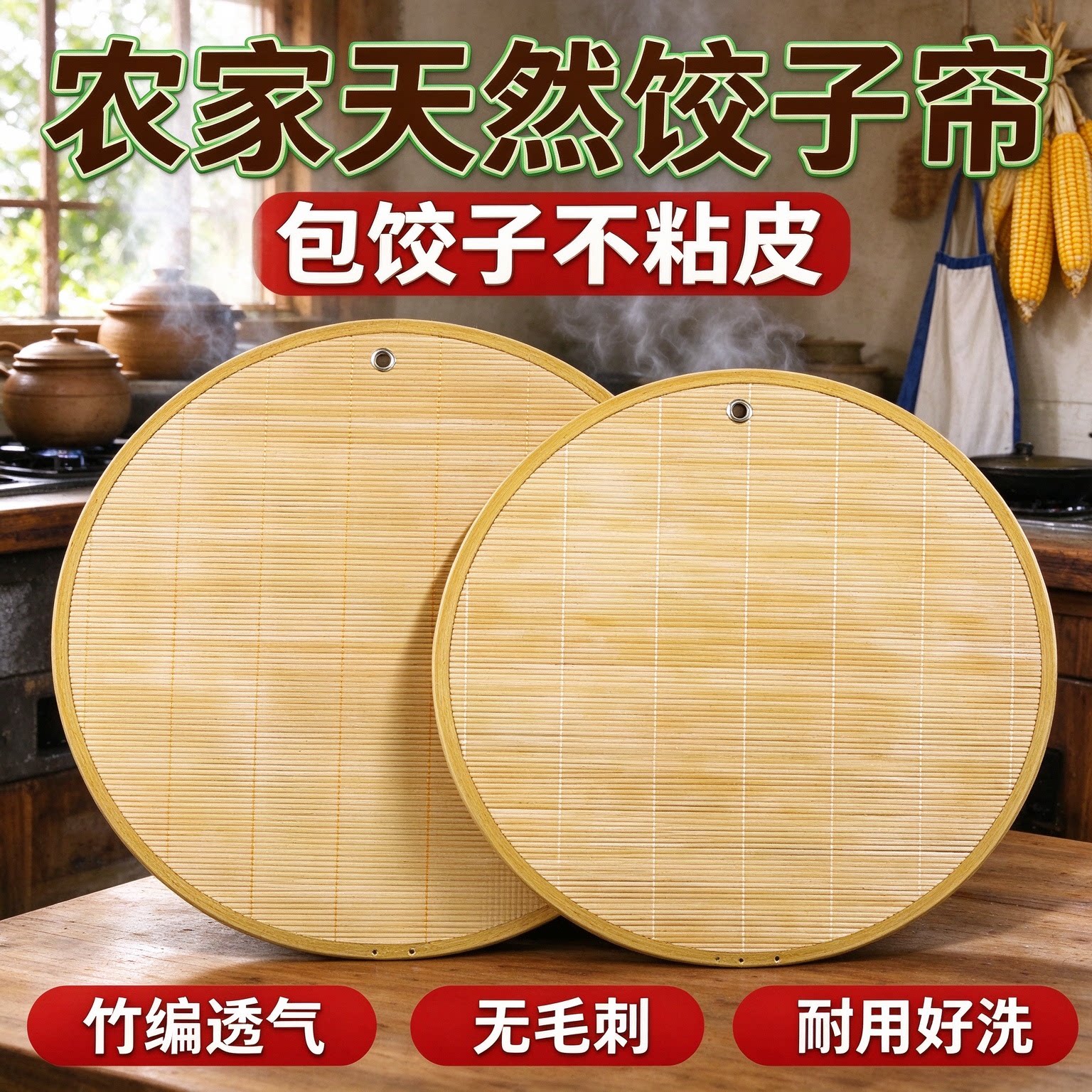 天然竹饺子帘盖帘家用包饺子托盘不粘面放水饺包子面食圆形盖垫