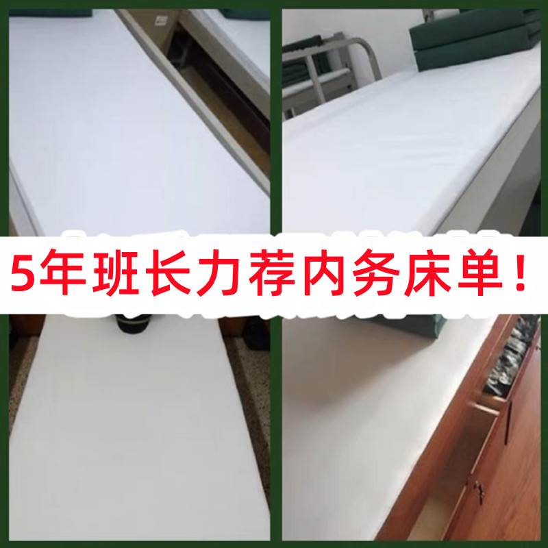 白色床单军训单人用内务制式防皱正品07宿舍纯棉加厚硬武褥单
