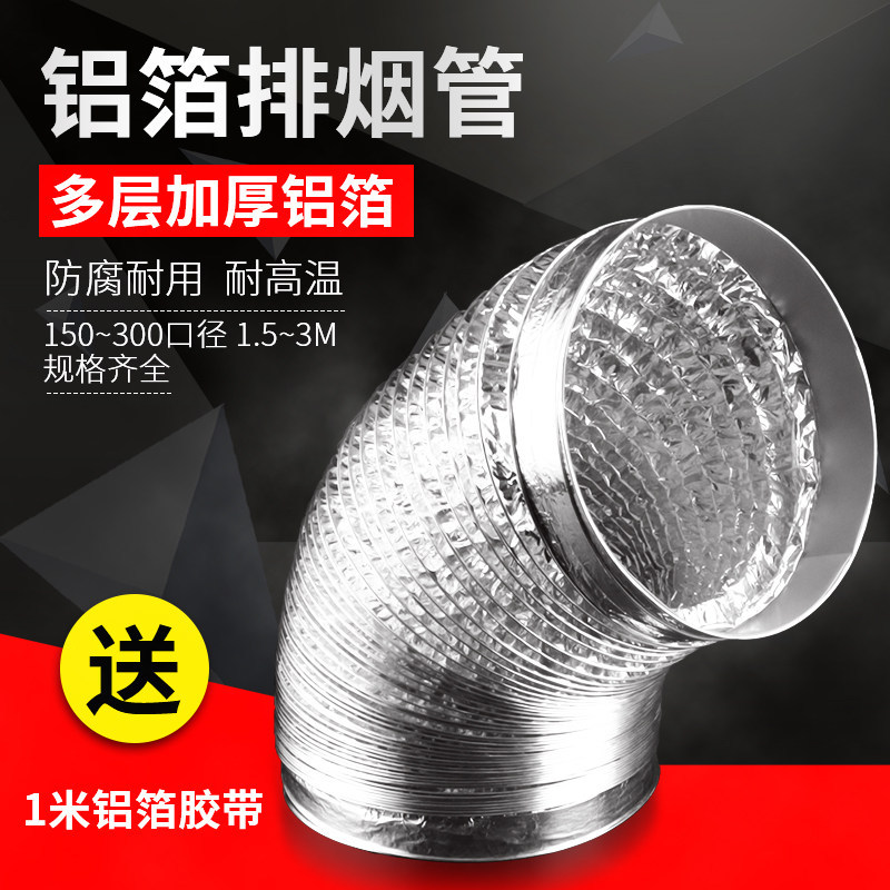 单层铝箔风管商通风系统家用新风系统空调油烟机管道风机软管连接