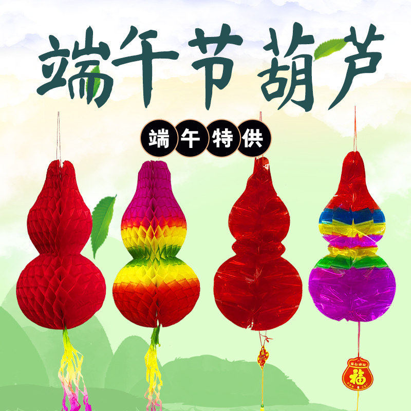 端午节纸葫芦五彩招财全红水晶灯笼五月节葫芦菠萝小灯笼挂饰