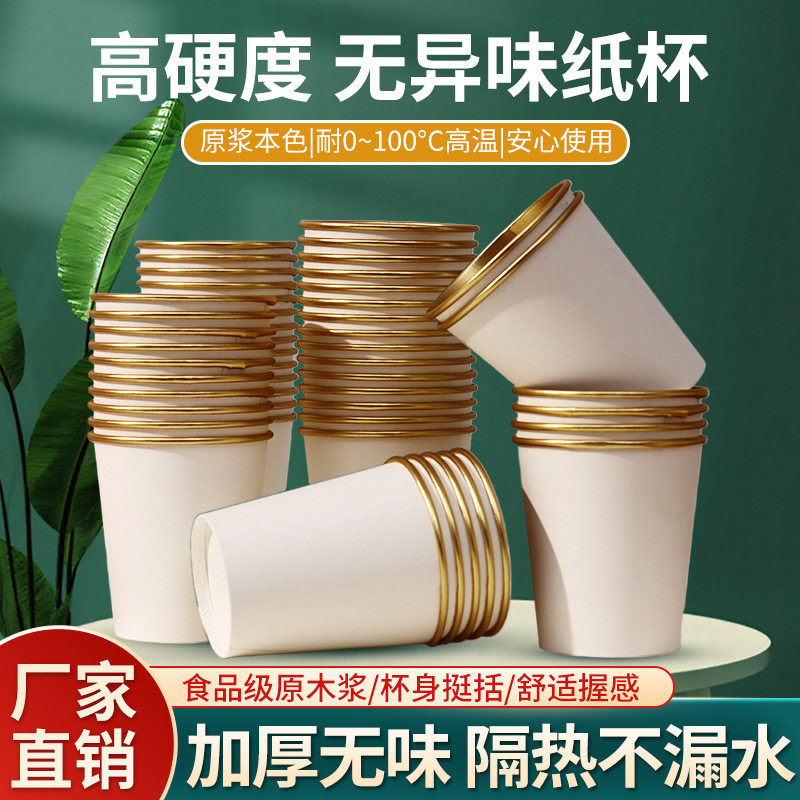 纸杯一次性家用喝茶饮料咖啡原浆杯子整箱批发500只一次性纸杯子