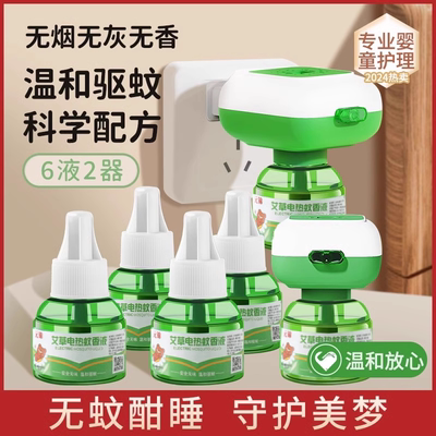 无味电热蚊香液无烟婴幼儿孕妇专用儿童母婴可用灭蚊驱蚊神器补充