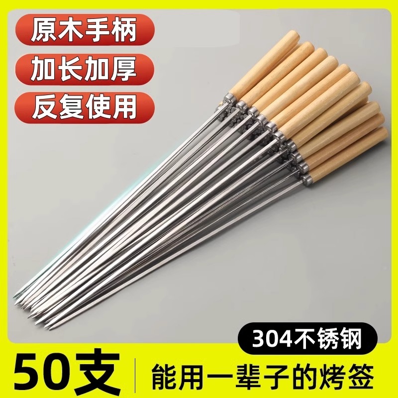 木柄烧烤签子不锈钢羊肉串烤肉烤串工具钢签铁签字针商用食品级