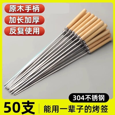 木柄烧烤签子不锈钢羊肉串烤肉烤串工具钢签铁签字针商用食品级