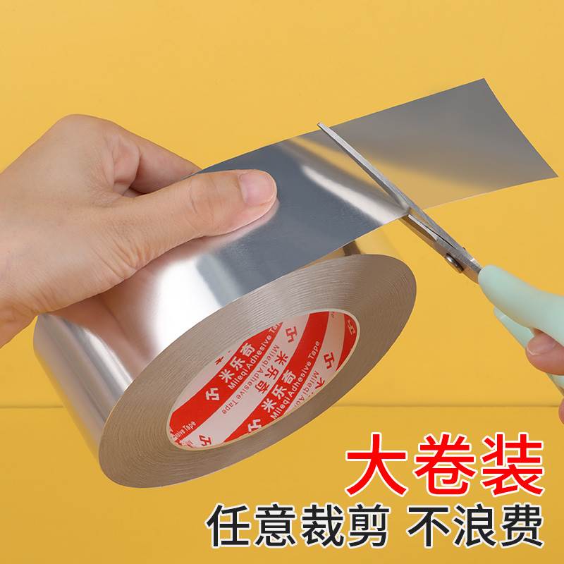 不锈钢补漏神器补锅贴铝箔胶带锡纸胶带耐高温锡箔纸自粘锅底专用