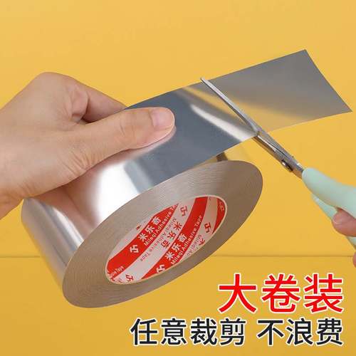 不锈钢补漏神器补锅贴铝箔胶带锡纸胶带耐高温锡箔纸自粘锅底专用