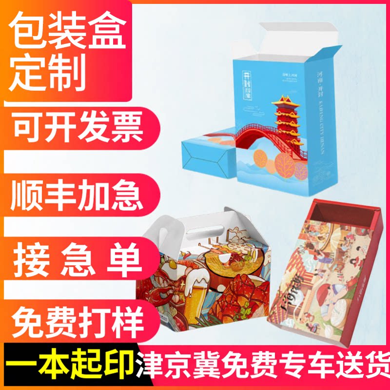 包装盒定制彩盒订做白卡产品纸盒制作印刷礼盒logo定做天地盖抽屉