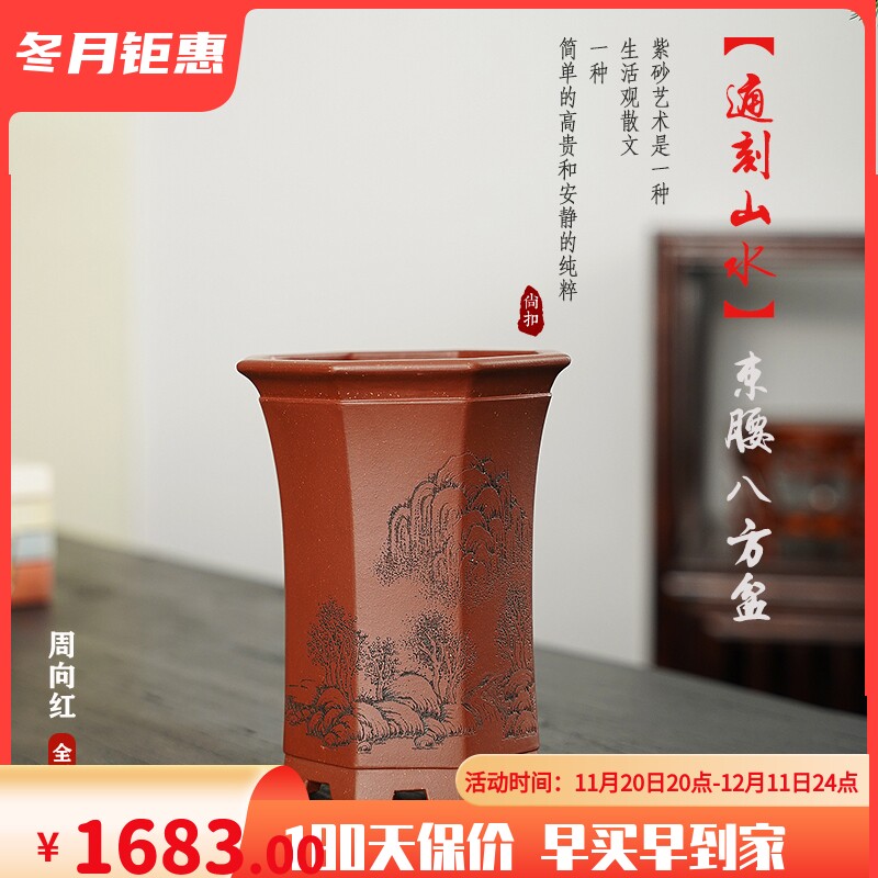 清香阁紫砂 通刻山水束腰八方花盆 周向红全手工案头盆景菖蒲把玩