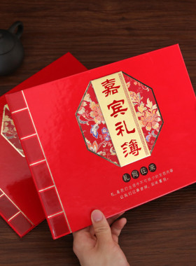 嘉宾礼簿结婚签名册签到簿婚庆