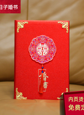 新款婚书日贴订婚送日子结婚喜帖高档聘书提亲定制打印烫金字包邮