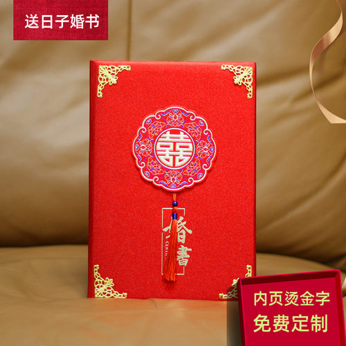 结婚婚书送日子喜帖订婚书报喜帖