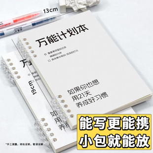 万能每日计划活页本暑假自律打卡本学习计划表好习惯养成时间管理