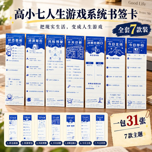 人生游戏系统书签自律打卡复盘