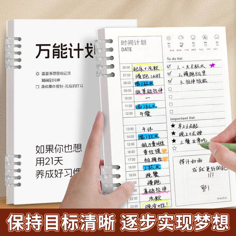 高小七每日计划本100天任务清单拖延症管理笔记本大学生考研神器