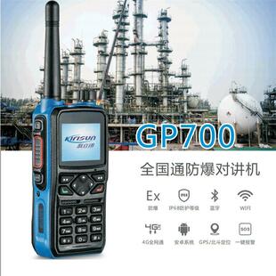 科立讯GP700防爆对讲机GPS公网4G全网通对讲器机不限距离