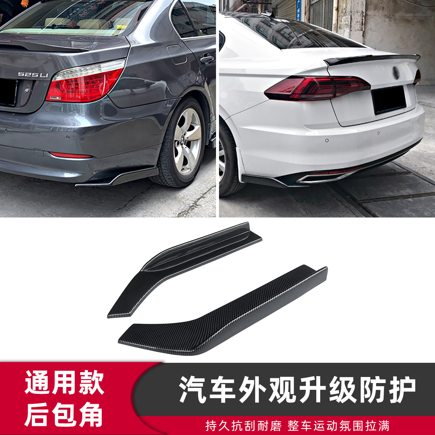 通用改装汽车后包角后护角加装件