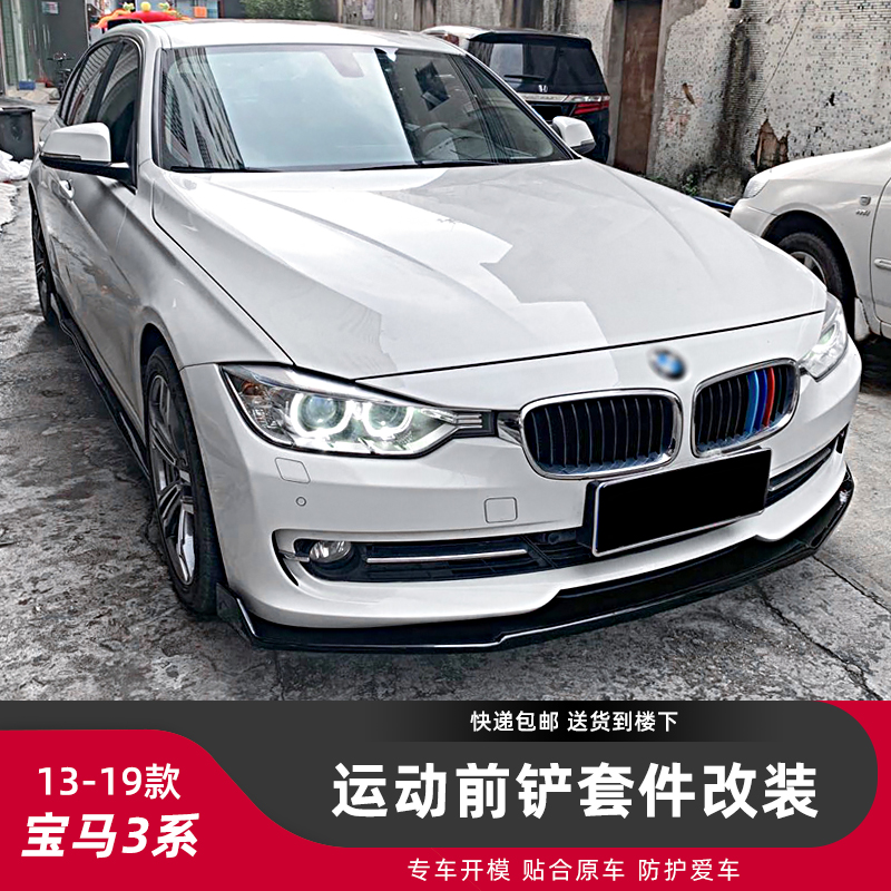 酷臣宝马3系改装前铲侧裙后包角