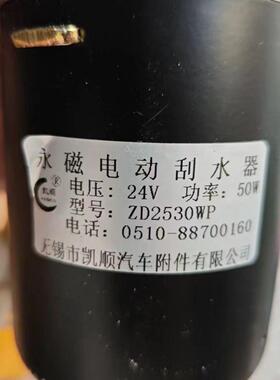 徐工吊车配件雨刮电机 12吨16吨20B驾驶室雨刮电机ZD2530W 连杆