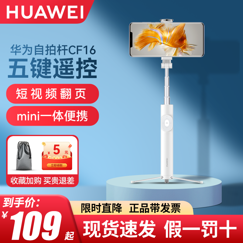 华为蓝牙自拍杆三脚架CF16拍照神器手机拍摄支架无线遥控多功能使用感如何?