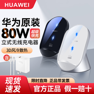 X5华为超级快充立式 正品 无线充电器 Pro mate60 华为80W无线充电器原装 Pura