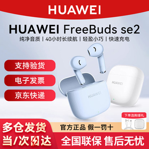 Huawei/华为FreeBuds SE2无线蓝牙耳机原装半入耳式运动耳塞
