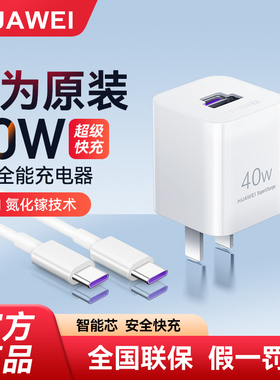 华为40W冰糖全能充电器原装正品超级快充Mate20/30/P30/40Pro/nova76/5荣耀V30手机通用usb充电头数据线原版