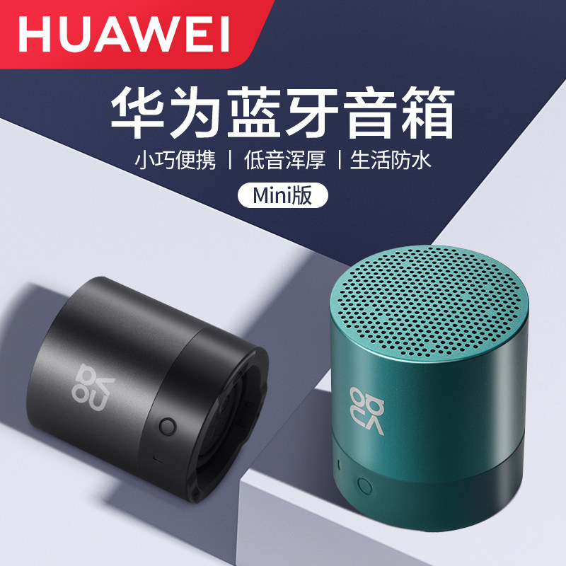 华为mini蓝牙音箱迷你小音响无线挂绳汽车低音炮大音量家用小钢炮怎么样,好用不?