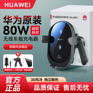 华为80W车载充电器原装 mate80pro超级快充智能开合感应无线汽车充