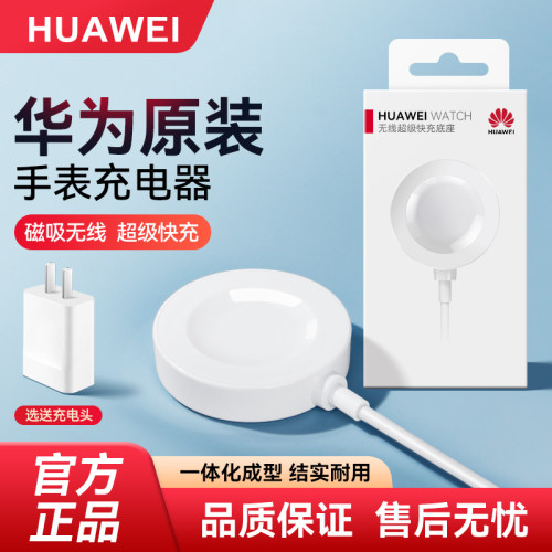 华为手表磁吸原装充电器底座