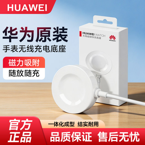 华为磁吸充电底座CW05
