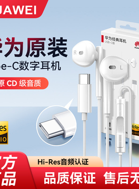 华为耳机原装正品type-c有线mate80/70 p30/40/50pro半入耳式cm33