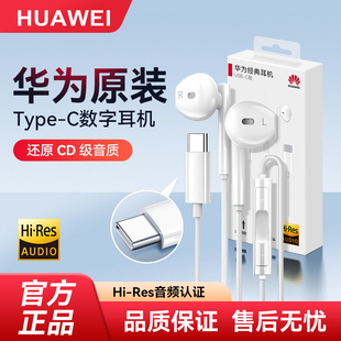 c有线mate80 p30 华为耳机原装 50pro半入耳式 type cm33 正品