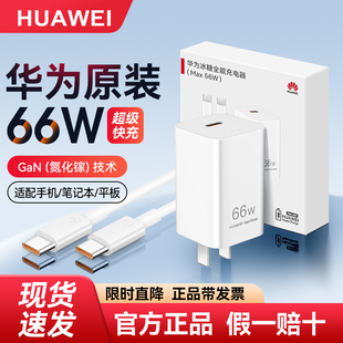 原版 Gan氮化镓冰糖66W充电器全能超级快充mate80 插头 x6x5原厂笔记本电脑正品 Pro pura70 华为原装 P60