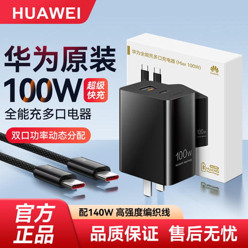 华为100W全能充多口充电器尊享版