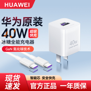 华为40W冰糖全能充电器原装正品超级快充Mate20/30/P30/40Pro/nova76/5荣耀V30手机通用usb充电头数据线原版