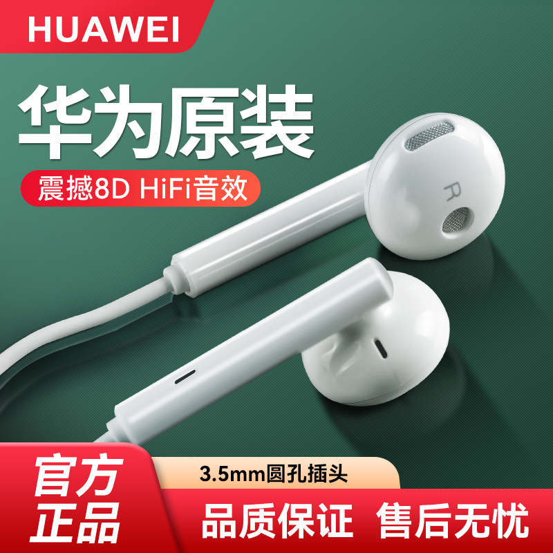 Huawei/华为耳机有线原装正品3.5mm圆孔手机通用入耳式AM115耳塞