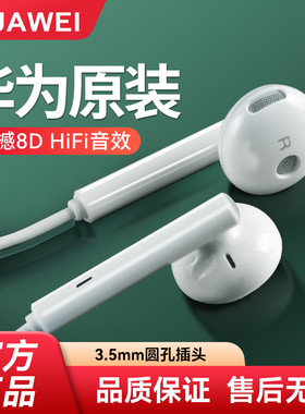 Huawei/华为耳机有线原装正品3.5mm圆孔手机通用入耳式AM115耳塞