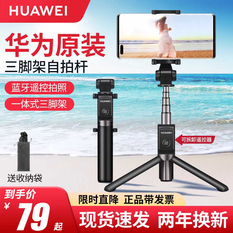 华为自拍杆蓝牙三脚架苹果手机通用型直播拍照神器oppo自牌三角架使用感如何?