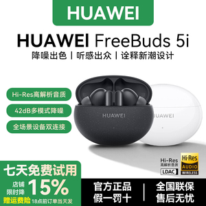 Huawei/华为FreeBuds 5i无线蓝牙耳机主动降噪入耳式运动官方原装