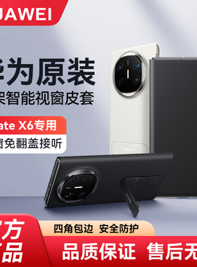 华为MateX6手机壳皮套正品智能视窗X6保护套带支架折叠屏翻盖