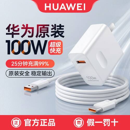 华为100W充电器正品闪充套装